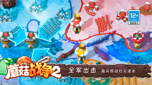 蘑菇战争2小米版