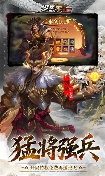 少年三国志零(0.1折少三免费版)