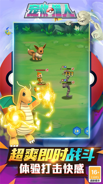 宠物猎人手游官方正版