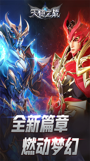 天使之战复古手游