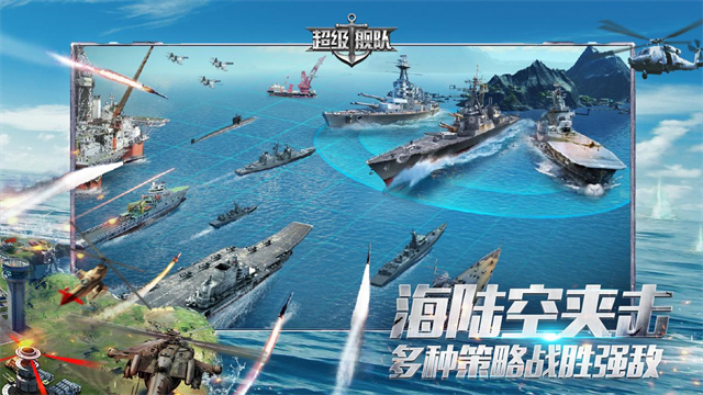 超级舰队华为版
