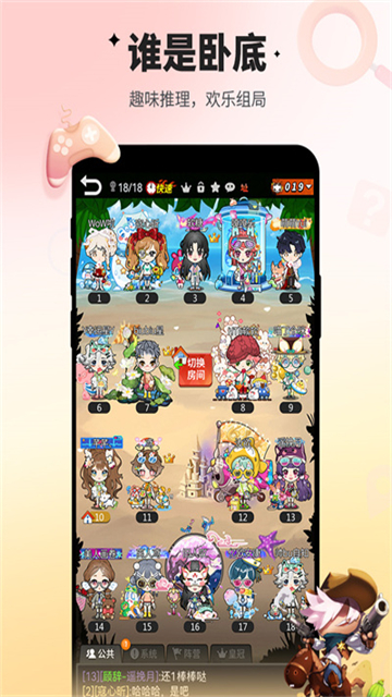 谁是卧底小米版