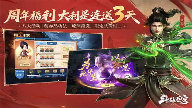 斗破苍穹巅峰对决手游官方版