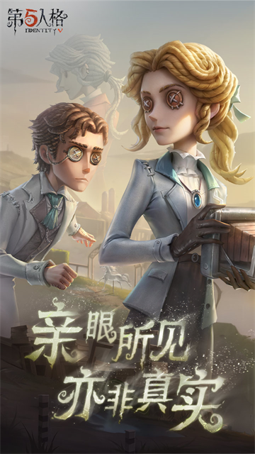 第五人格搜狗版