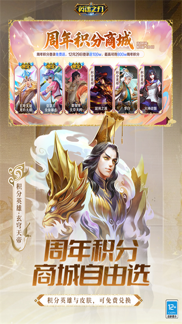 英魂之刃九游版