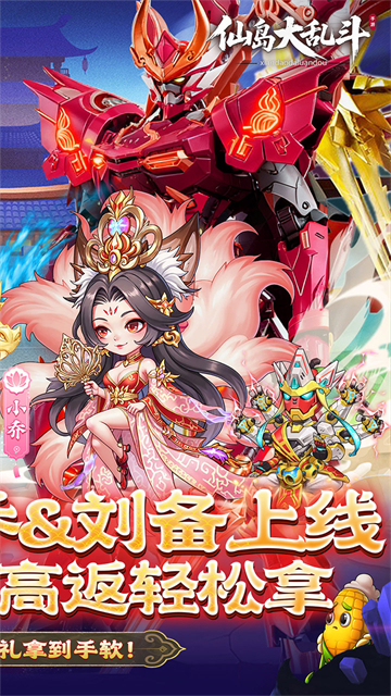 仙岛大乱斗(0.1折多倍代金券)