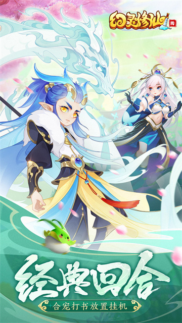 幻灵修仙传小米版