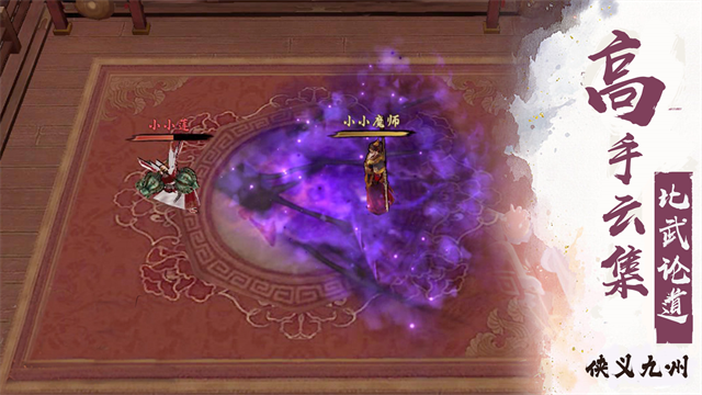 异侠传道消魔长公测版