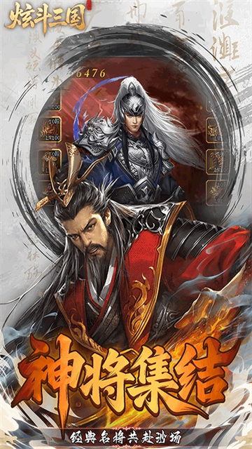 炫斗三国(0.1折朕的江山)