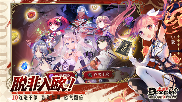 血族bloodline手游