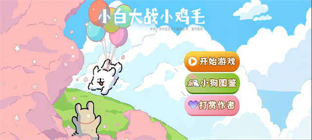 植物大战僵尸线条小狗手机版