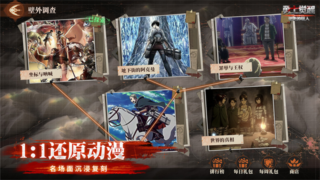 勇士觉醒进击的巨人手游
