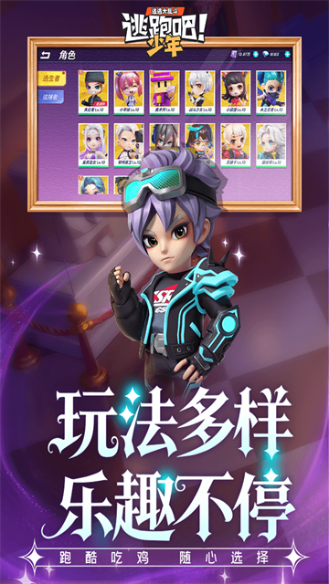 逃跑吧少年科技版