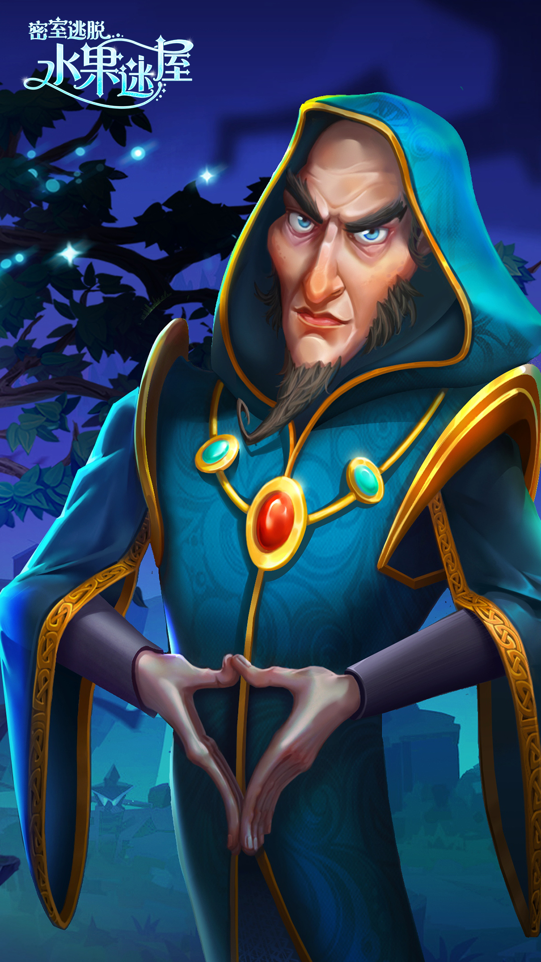 密室逃脱水果迷屋