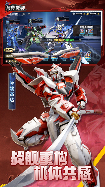 最强武装机动战士