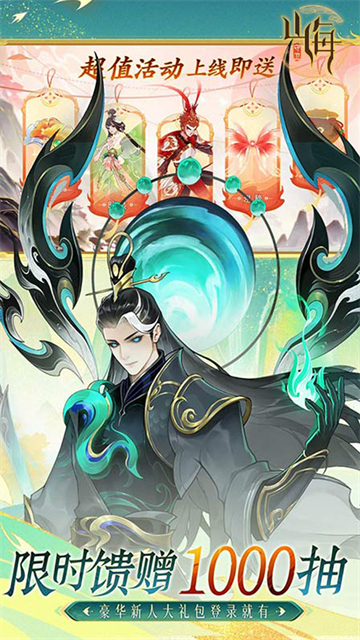 守卫山海(欢度十一)