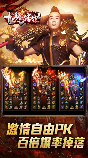 龙腾传世手游折扣版