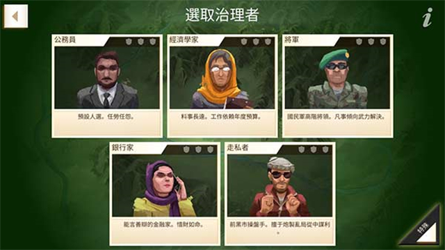 反叛公司中文版最新版