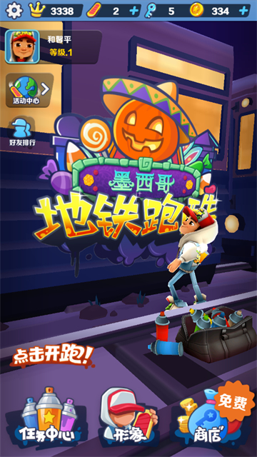 地铁跑酷国际服墨西哥万圣节版本