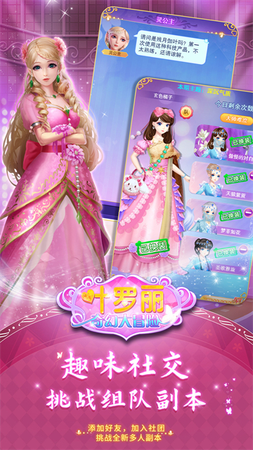 叶罗丽奇幻大冒险游戏