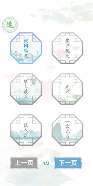 汉字找茬王游戏