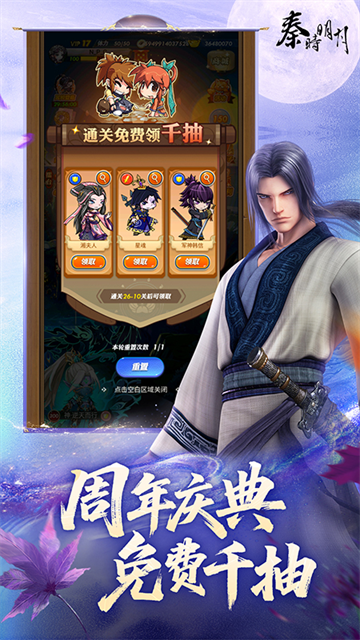 秦时明月腾讯版