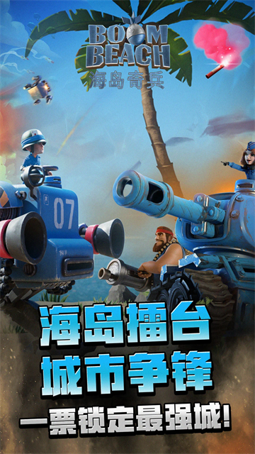 海岛奇兵官方正版