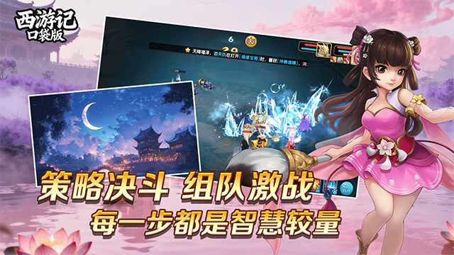 西游记口袋版(降妖传)