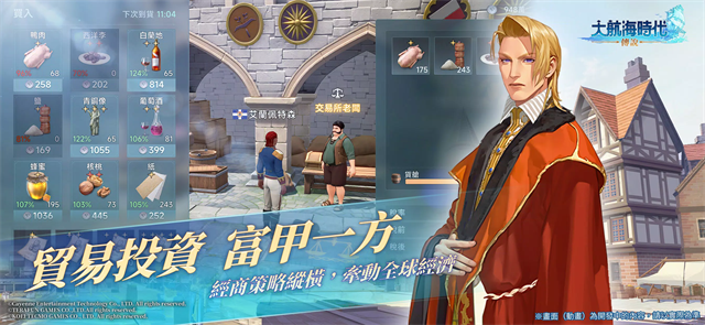 大航海时代传说台服