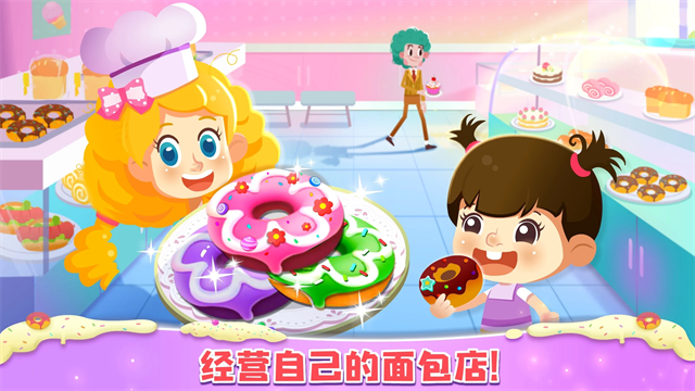 公主梦幻面包房