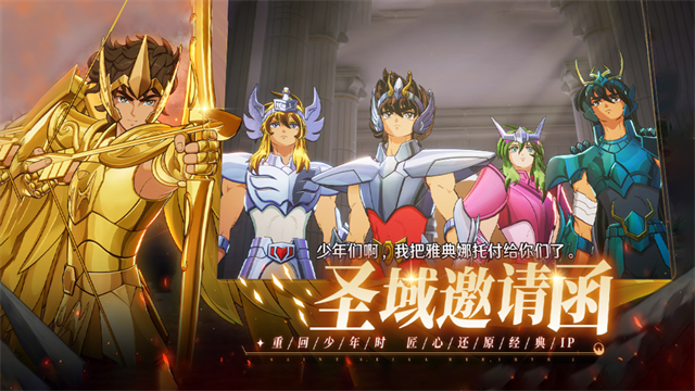 圣斗士星矢重生2