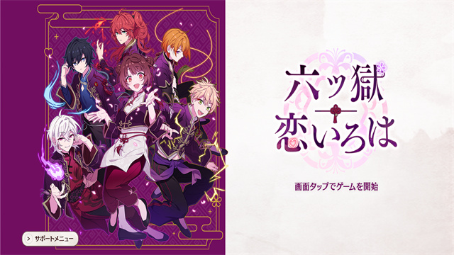 六狱恋歌官方版