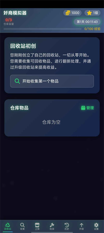 奸商模拟器手机版