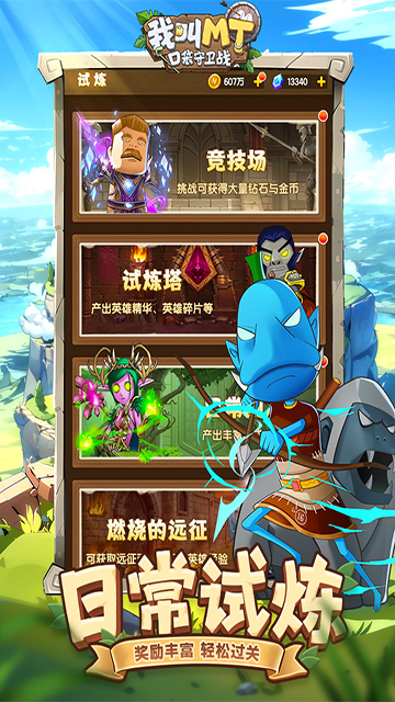 我叫MT口袋守卫战