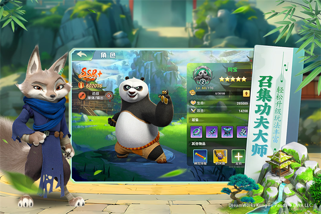 功夫熊猫:神龙大侠