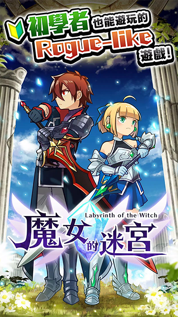 魔女迷宫手游中文版