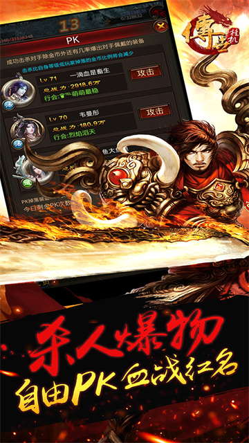 传世挂机折扣版