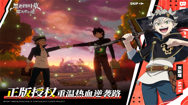 黑色四叶草魔法帝之道国际版