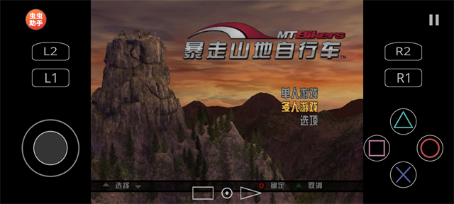 暴走山地自行车