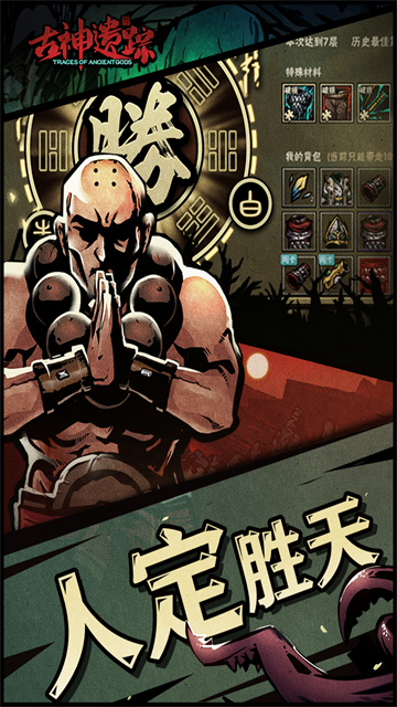 古神遗踪华为版