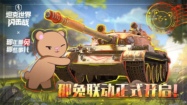 坦克世界闪击战华为版