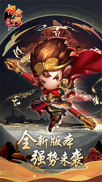 少年悟空传变态版