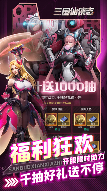 三国仙侠志(0.1折凡人仙缘)