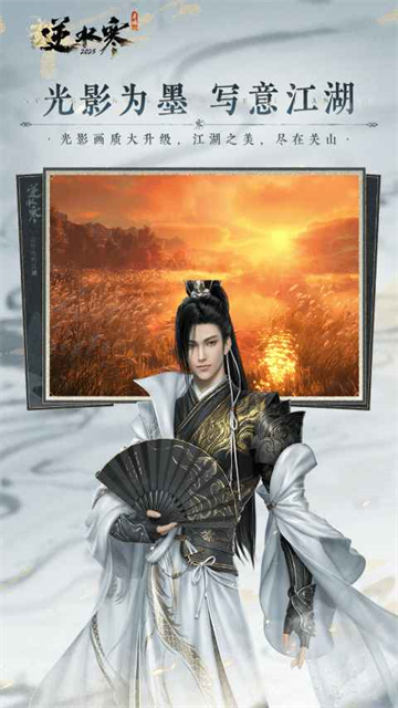 逆水寒手游网易版