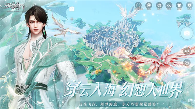 天谕手游官方版