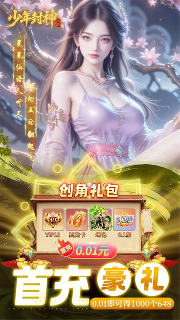 少年封神0.1折版