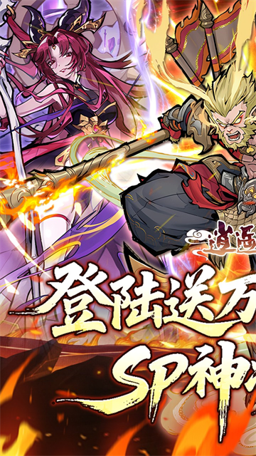 逍遥九重天(3折登录送自选SP)