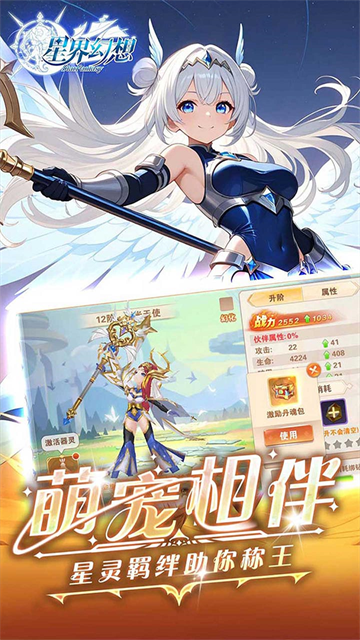 星界幻想九游版