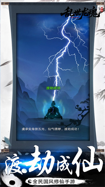 乱世龙魂(0.05折道友来修仙)