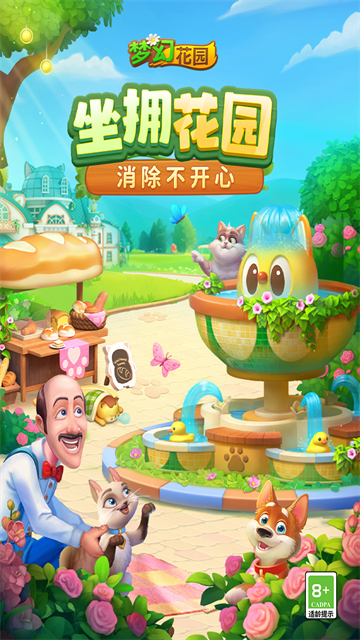 梦幻花园九游版